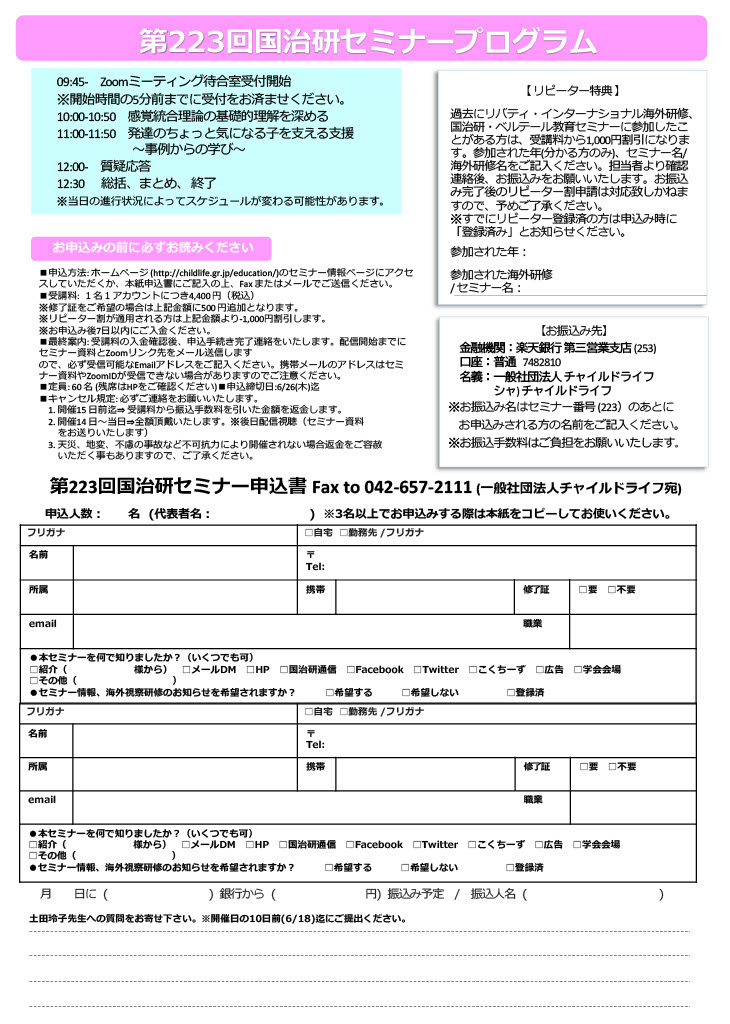 第223回国治研セミナー