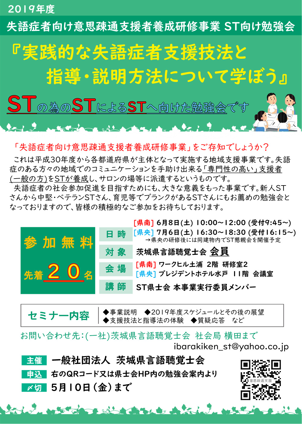 2019年度　茨城県失語症者向け意思疎通支援者養成研修事業