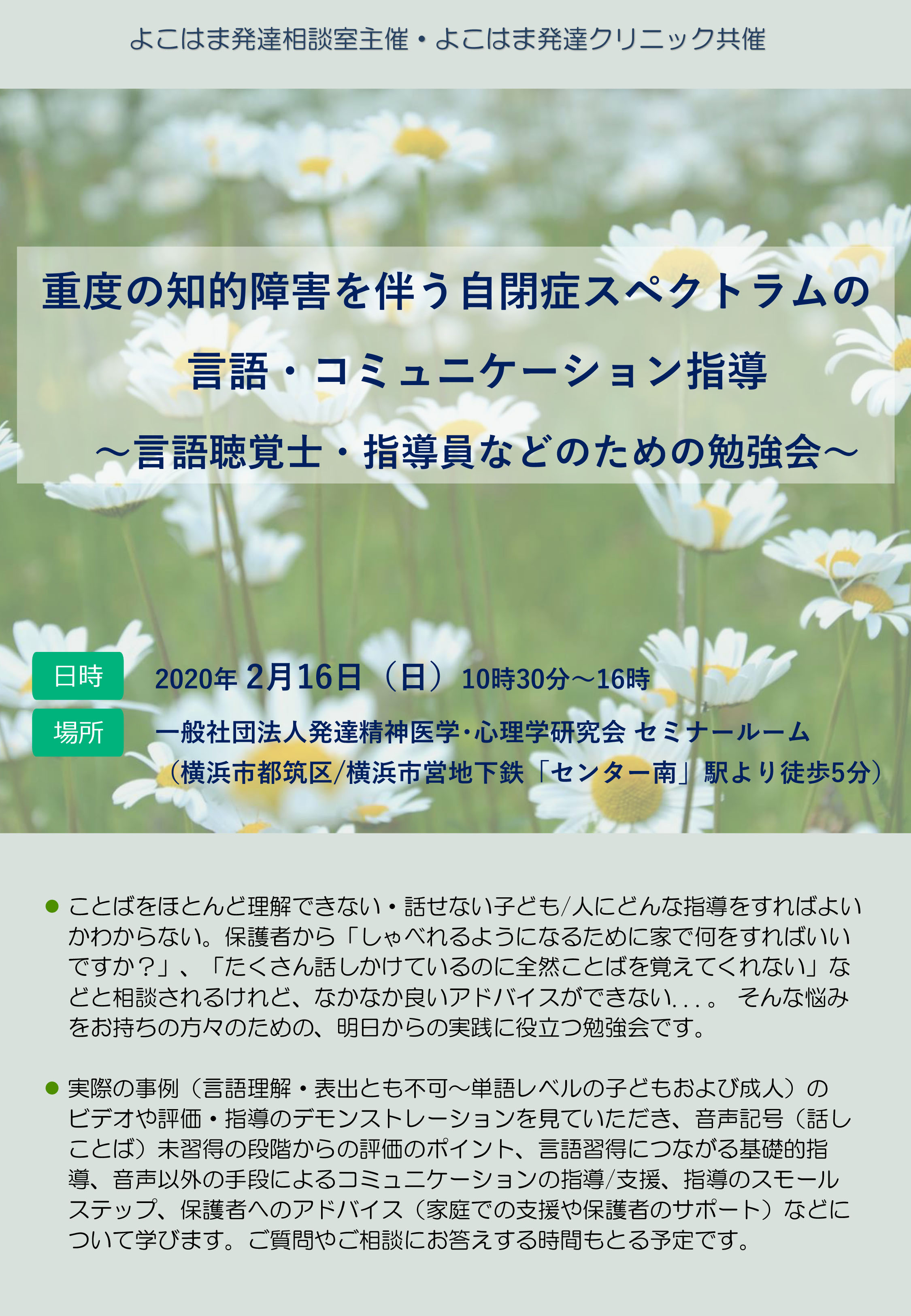 言語聴覚士・指導員などのための勉強会