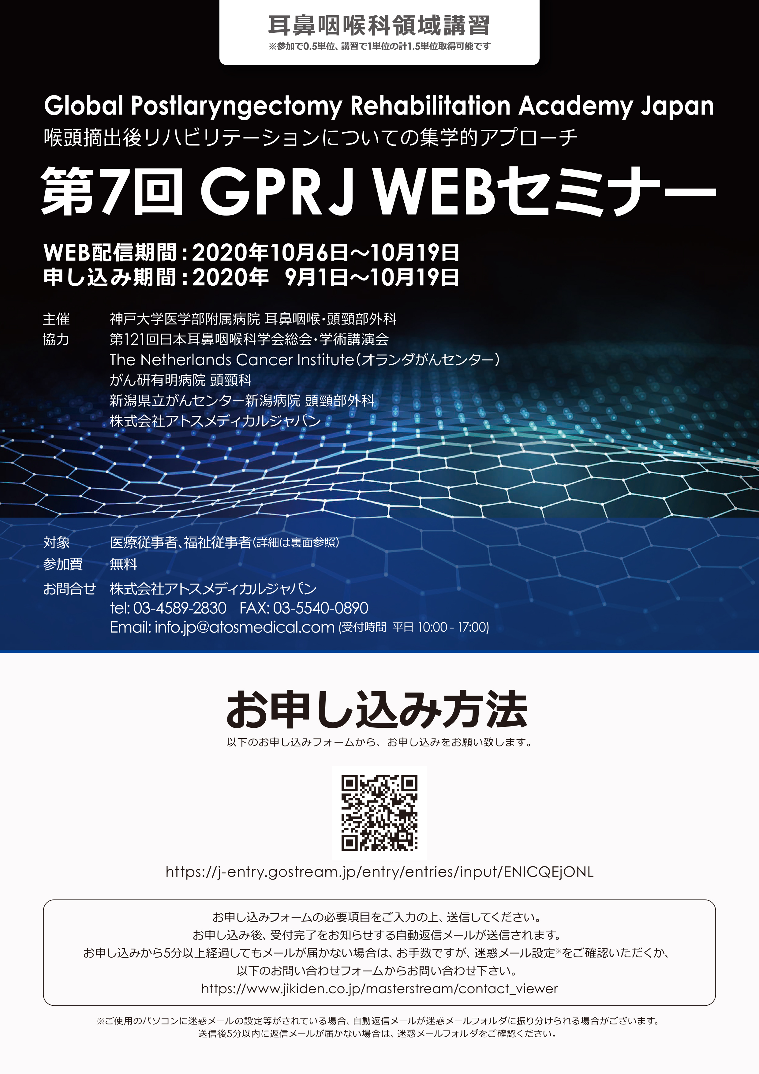 「第7回GPRJ（喉頭摘出後リハビリテーションについての集学的アプローチ）WEBセミナー」