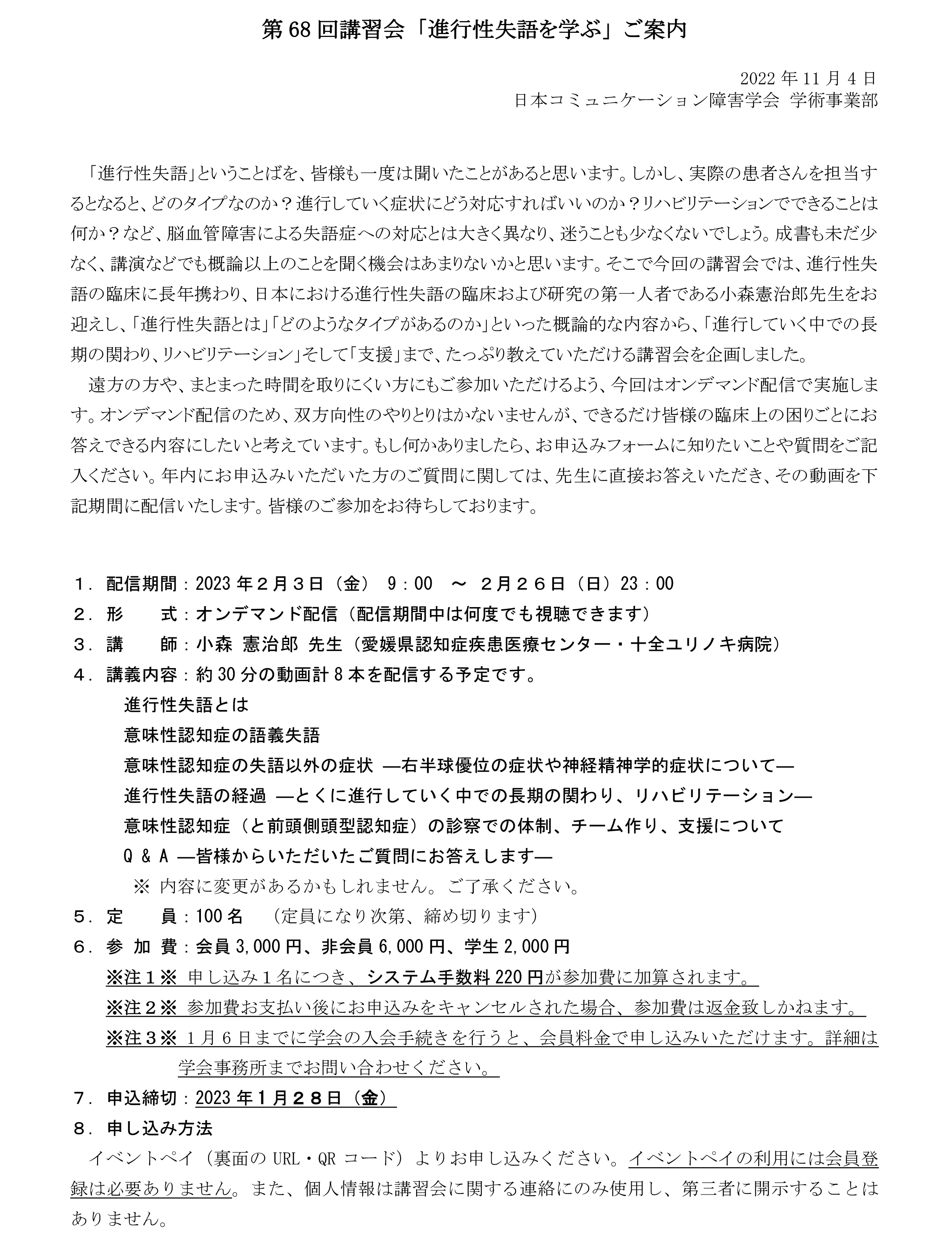 医師のための医療情報開示入門 医療記録の開示をすすめる医師の会