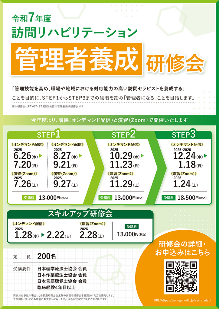 令和７年度訪問リハビリテーション管理者スキルアップ研修会