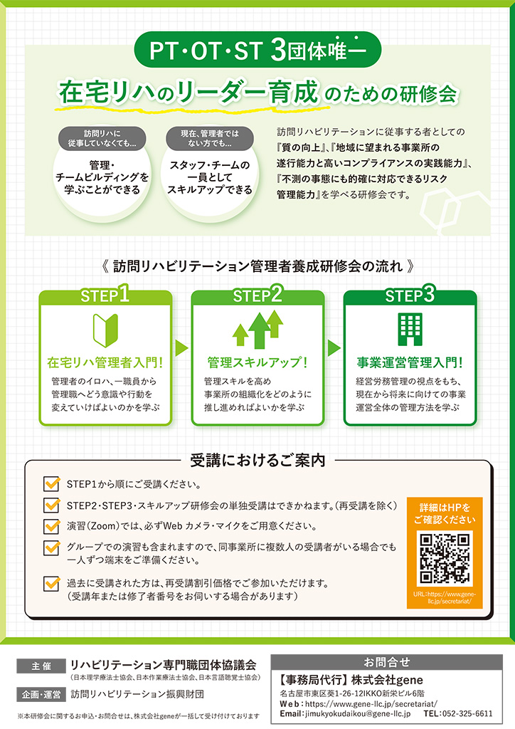 令和７年度訪問リハビリテーション管理者スキルアップ研修会