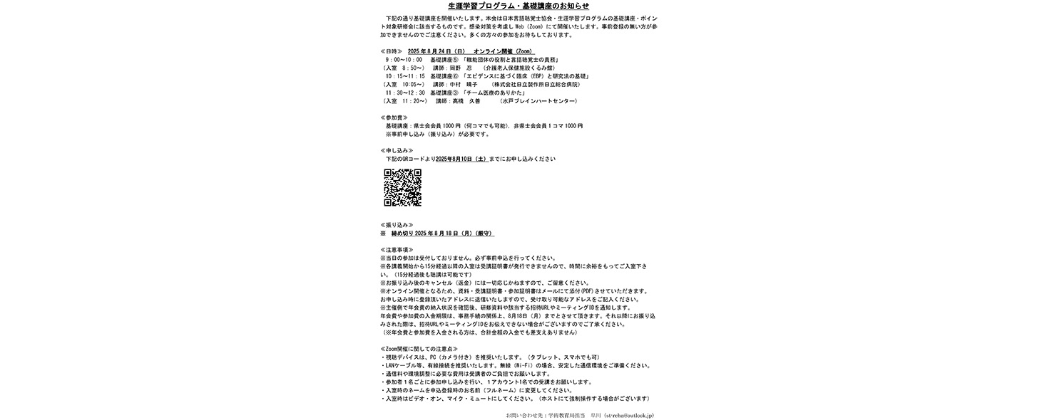 一般社団法人　茨城県言語聴覚士会