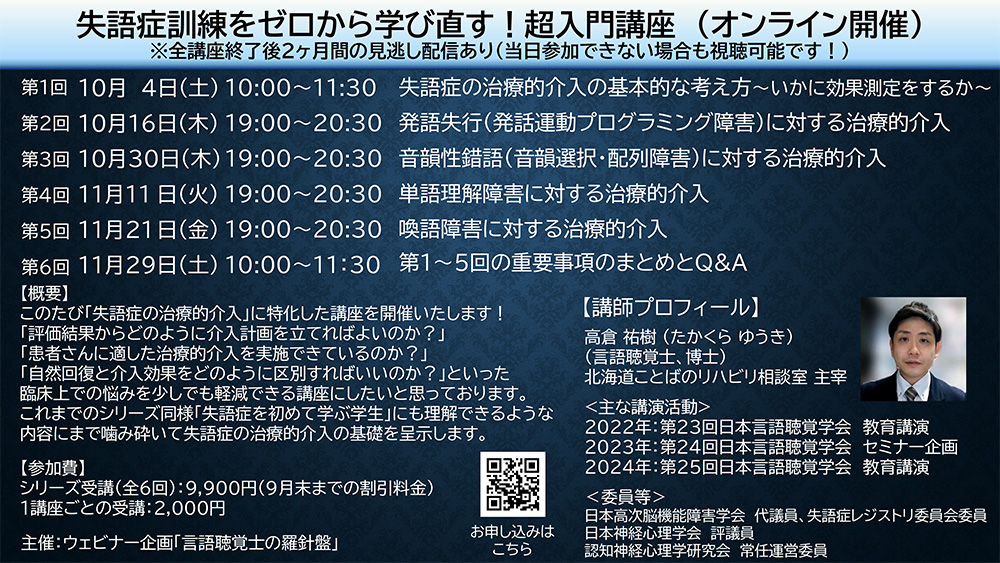 令和７年度訪問リハビリテーション管理者スキルアップ研修会
