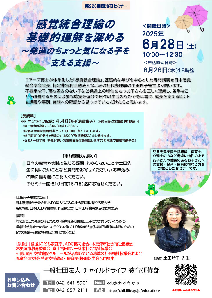 第223回国治研セミナー