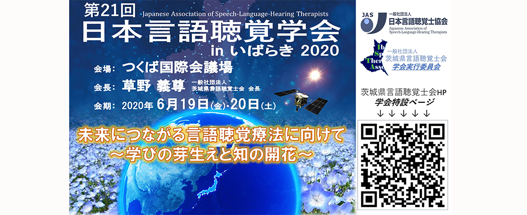 一般社団法人 茨城県言語聴覚士会 言語聴覚士に関する情報を発信