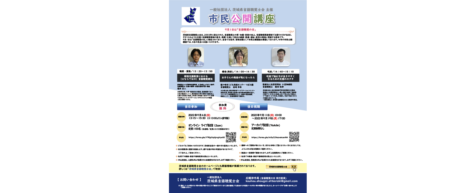 一般社団法人 茨城県言語聴覚士会│言語聴覚士に関する情報を発信
