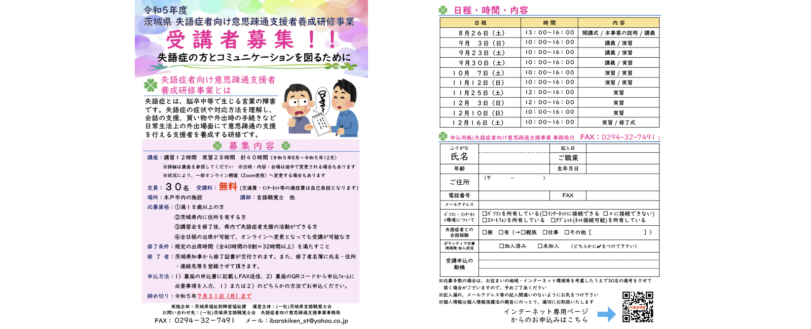 一般社団法人 茨城県言語聴覚士会│言語聴覚士に関する情報を発信