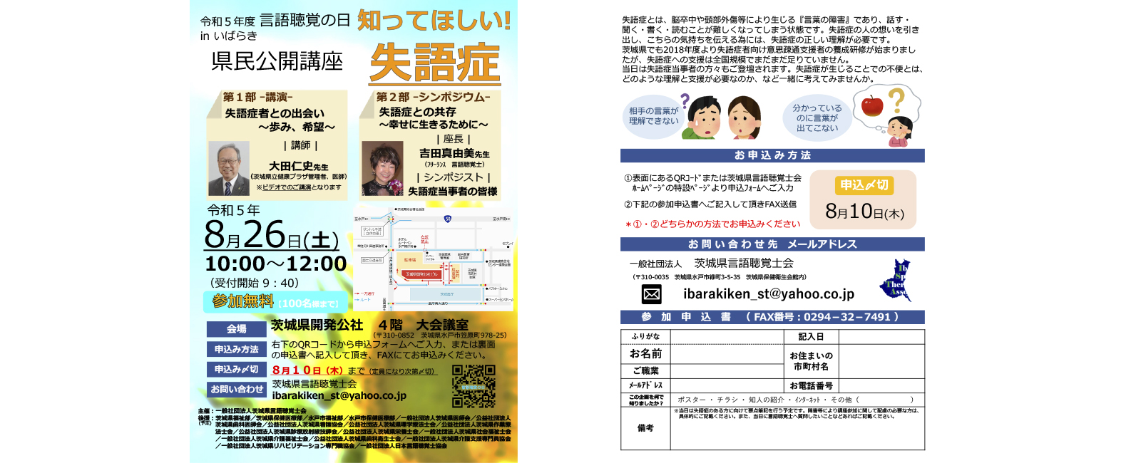 一般社団法人 茨城県言語聴覚士会│言語聴覚士に関する情報を発信