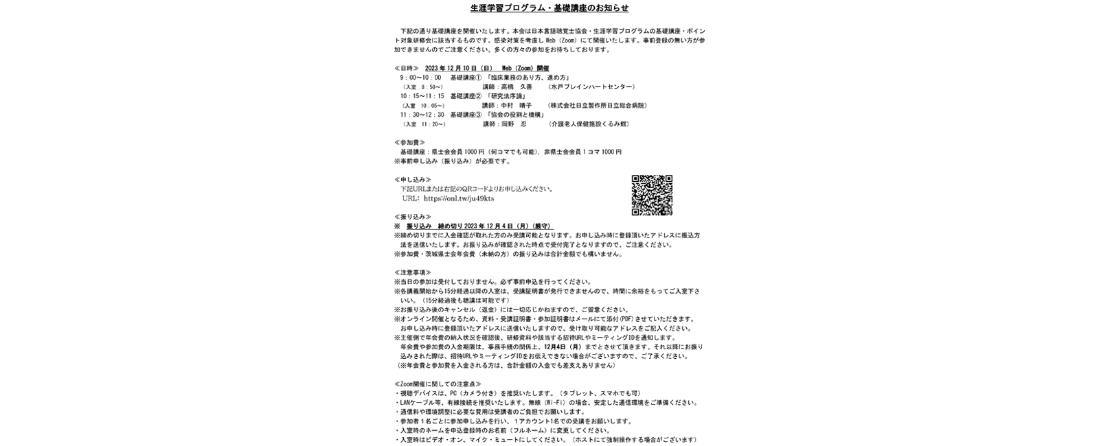 一般社団法人 茨城県言語聴覚士会│言語聴覚士に関する情報を発信